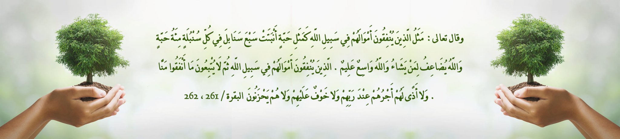 جمعية تحفيظ القرآن الكريم بمحافظة الرين